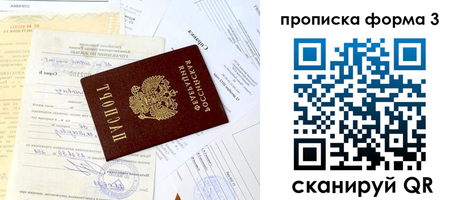 временная регистрация для всех в Ак-Довураке